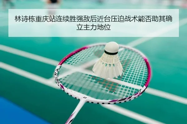 lin-shi-dong-chong-qing-zhan-lian-xu-sheng-qiang-di-hou-jin-tai-ya-po-zhan-shu-neng-fou-zhu-qi-que-li-zhu-li-di-wei-2-390.jpg